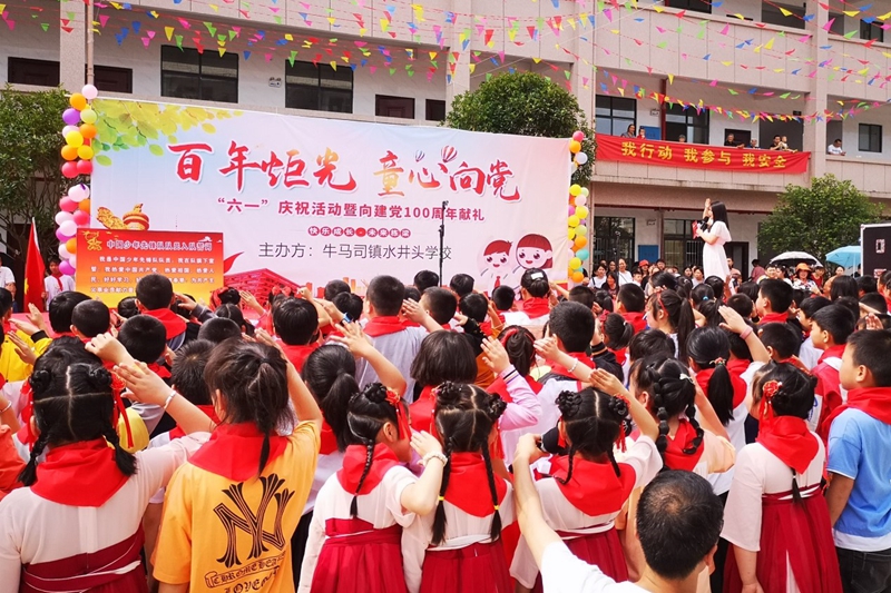 百年炬光童心向党牛马司镇水井头学校六一庆典侧记