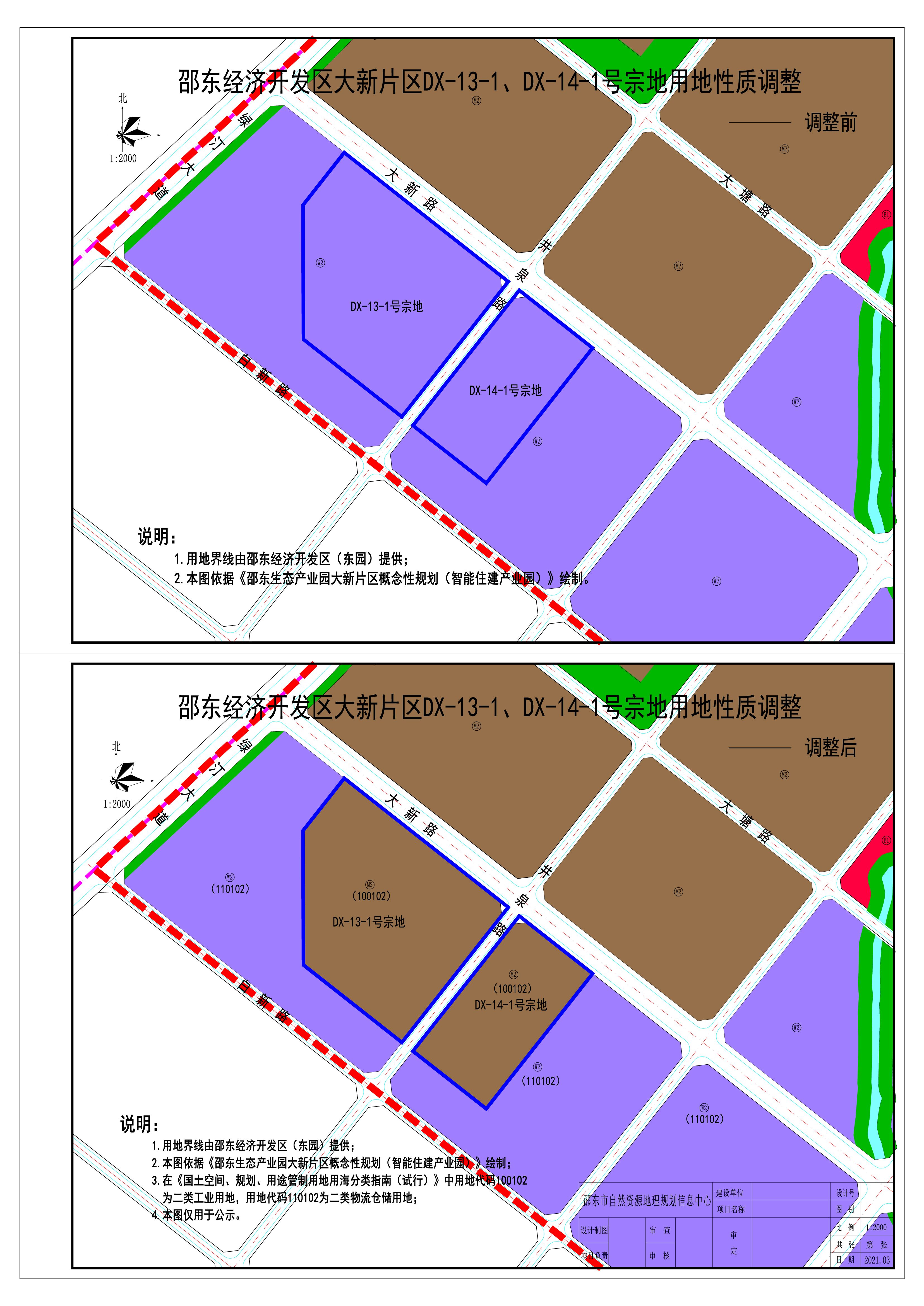 邵东城北最新规划图图片